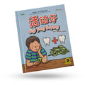 Buku - Gigi Yang Goyang